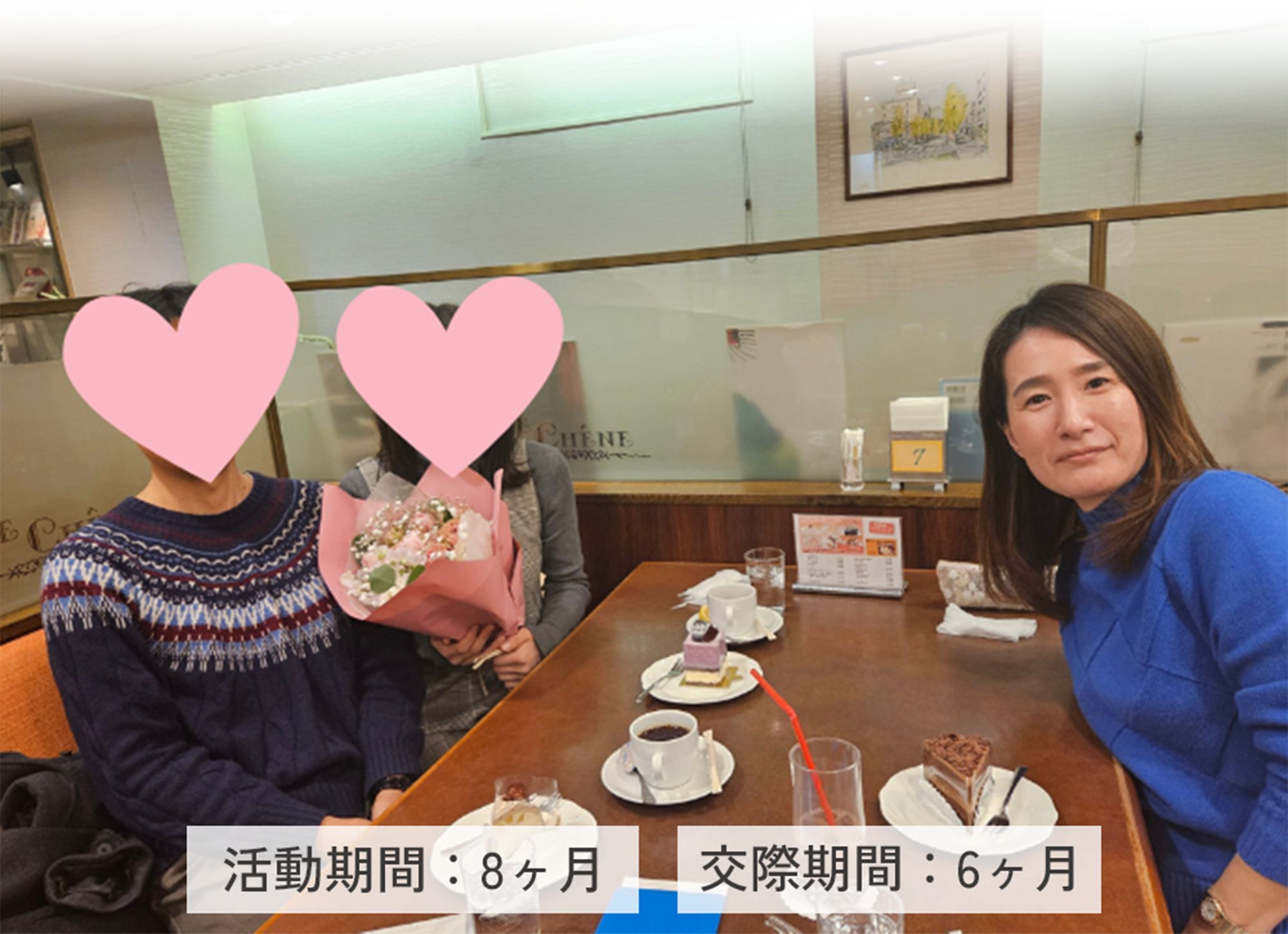 ご成婚者写真:37歳女性　お相手男性：43歳、活動期間：8ヶ月、交際期間：6ヶ月