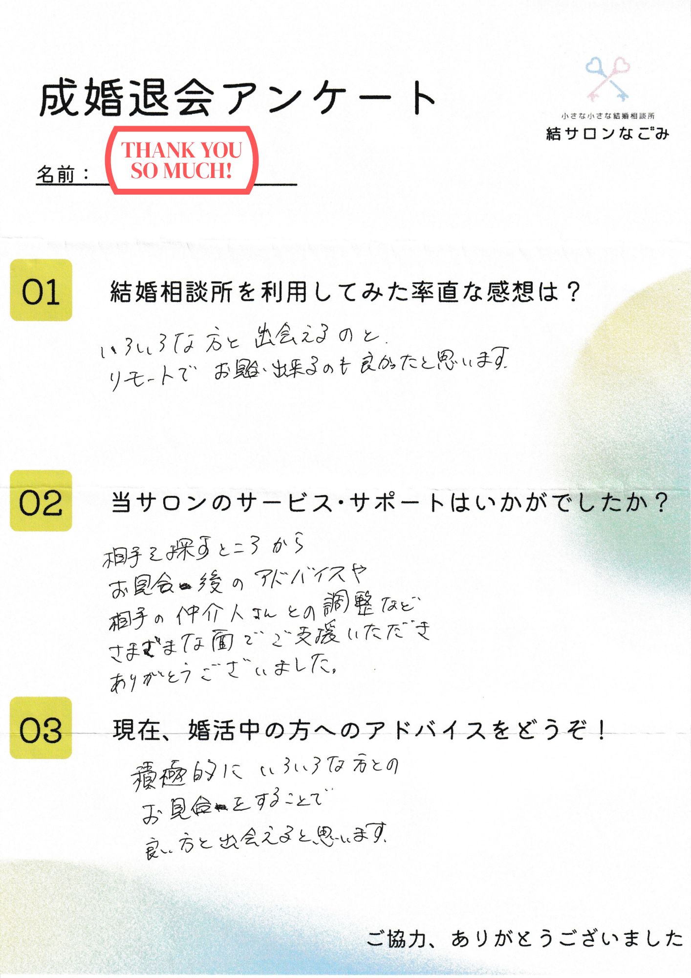 アンケート写真