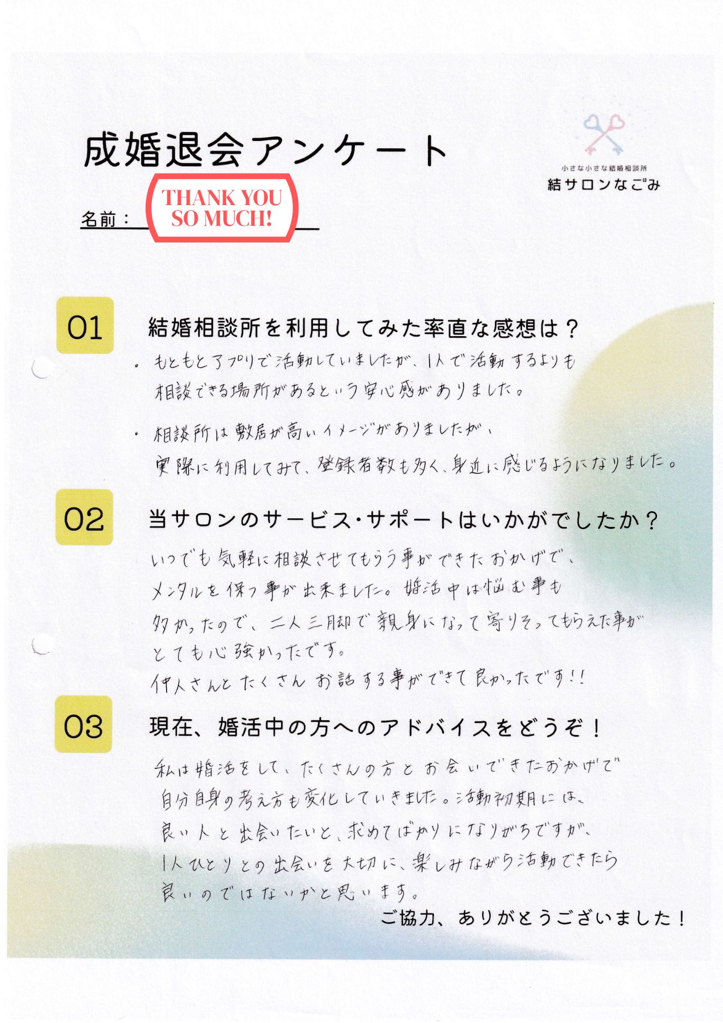 アンケート写真
