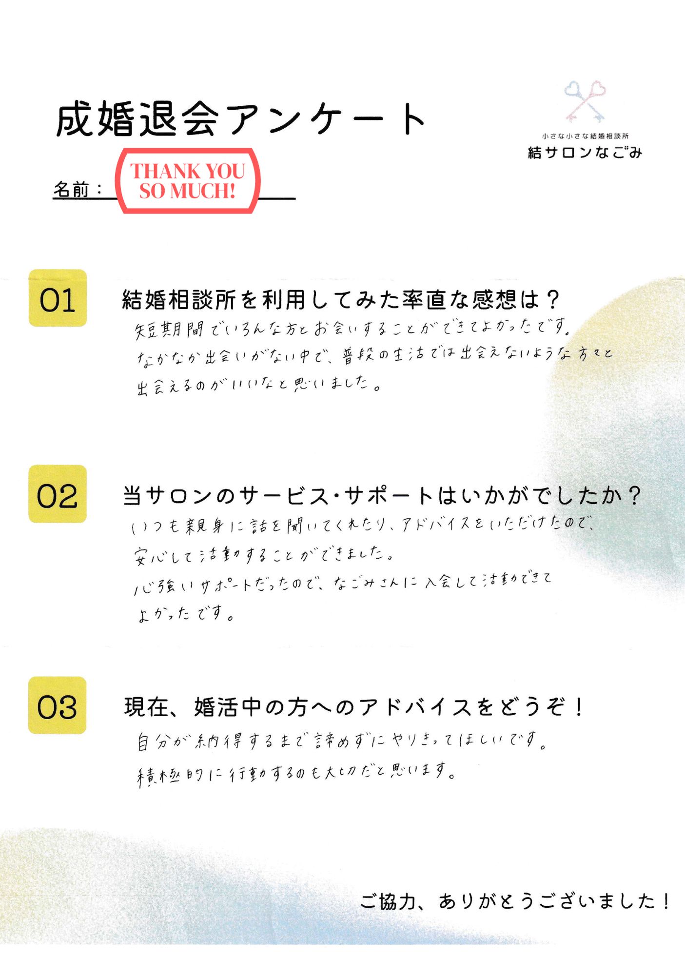 アンケート写真