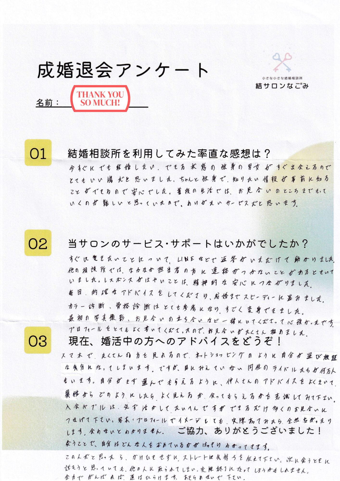 アンケート写真