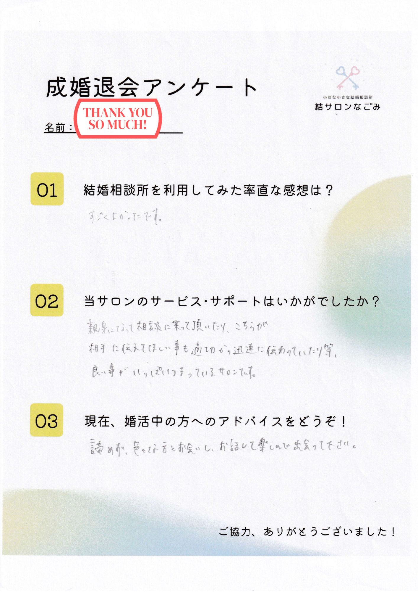 アンケート写真