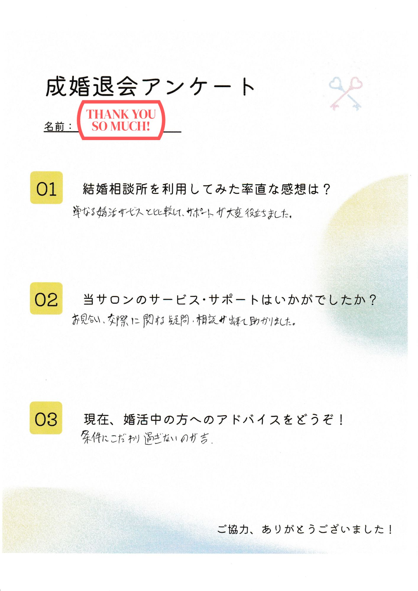 アンケート写真