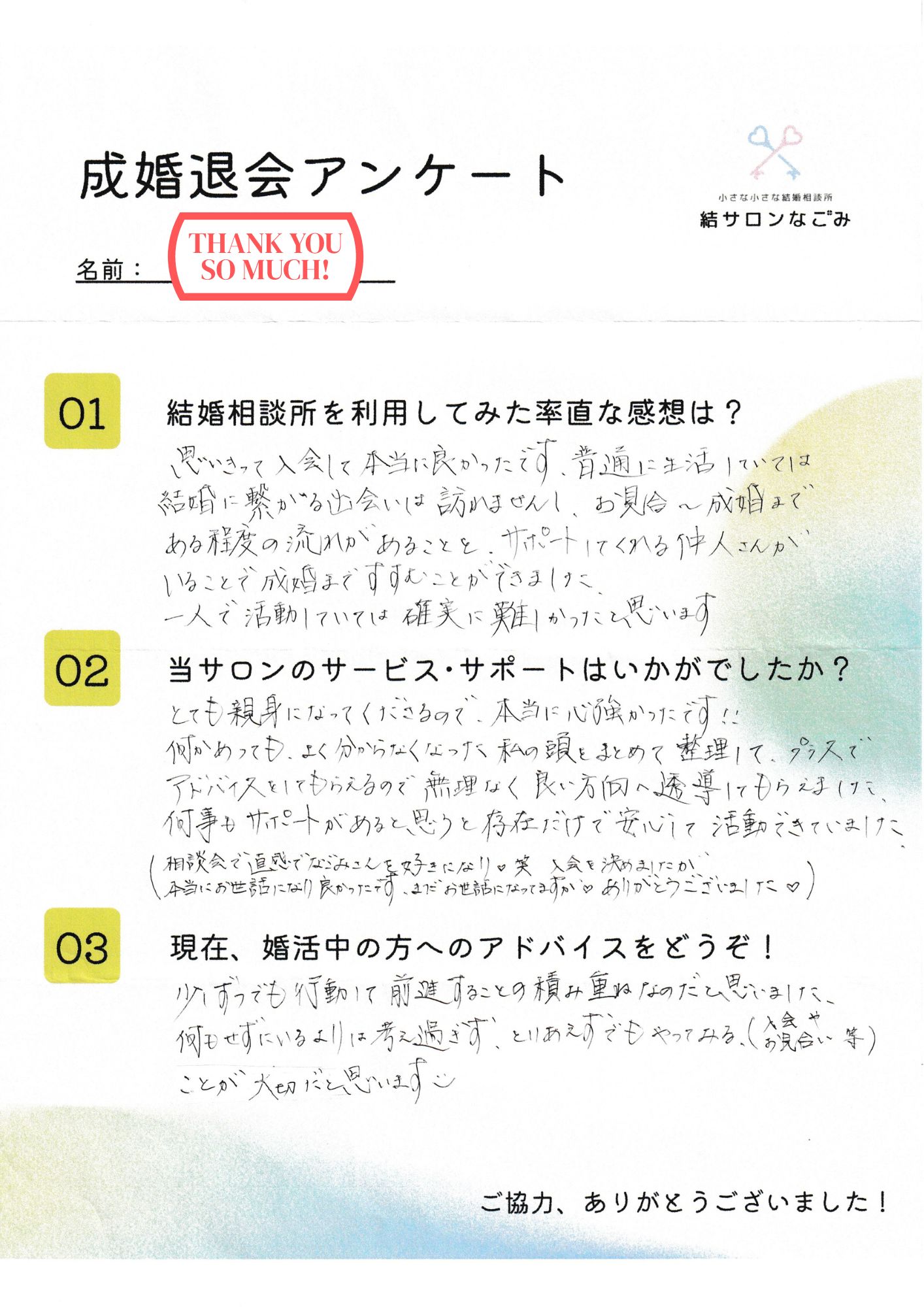 アンケート写真
