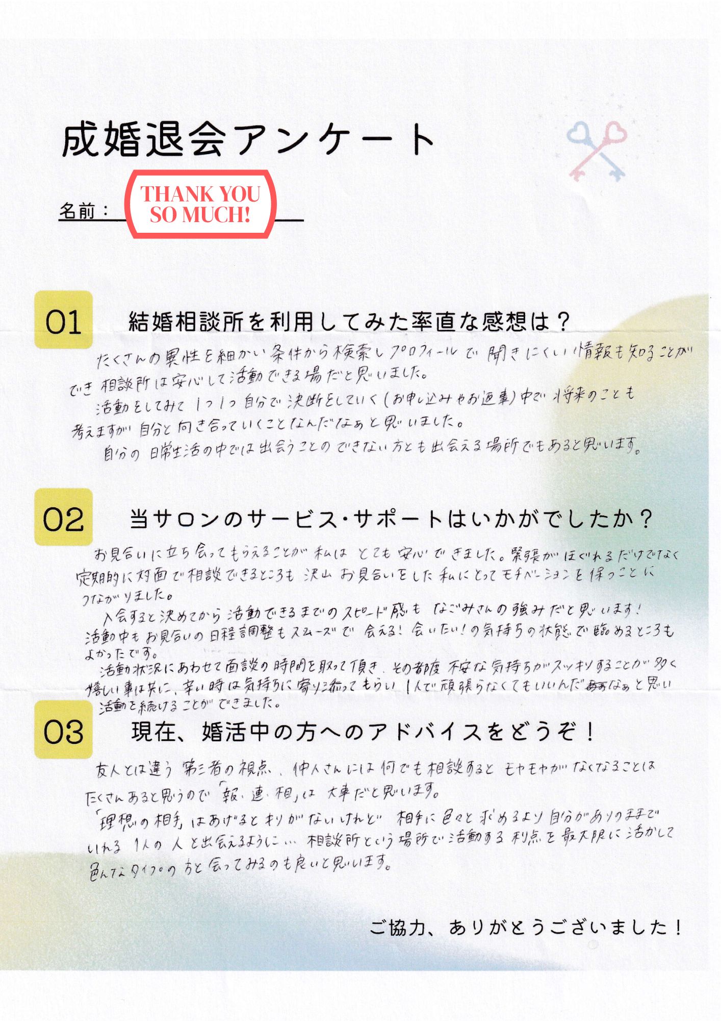 アンケート写真