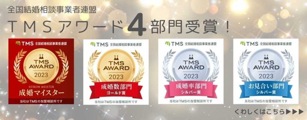 TMSアワード4部門受賞