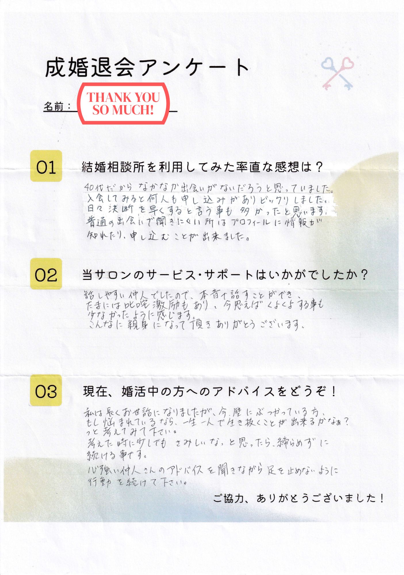 アンケート写真