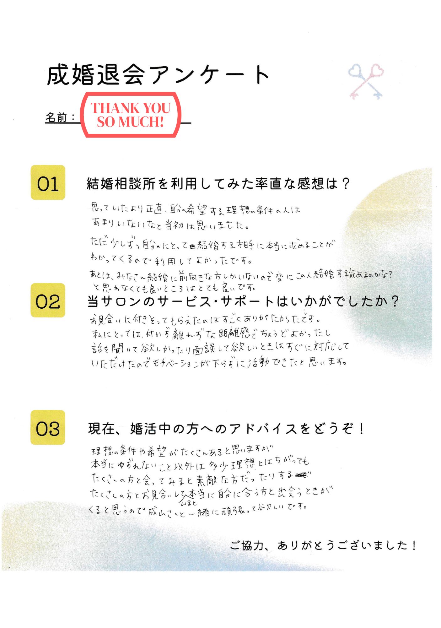 アンケート写真