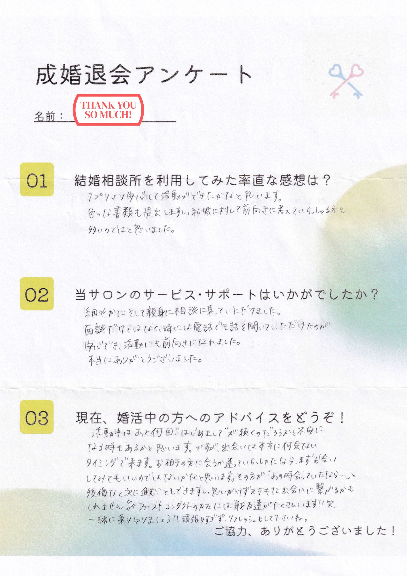 アンケート写真