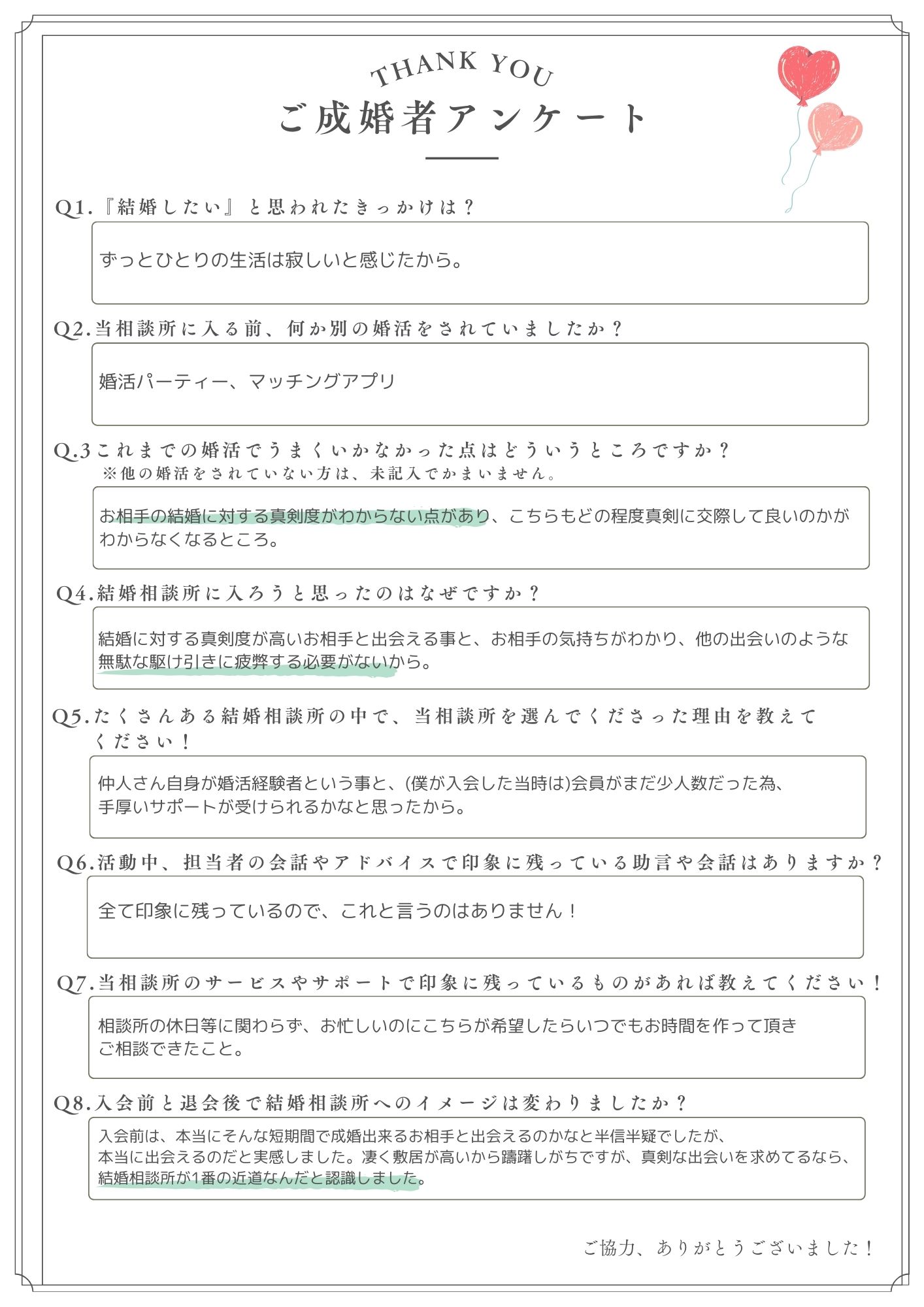 アンケート写真