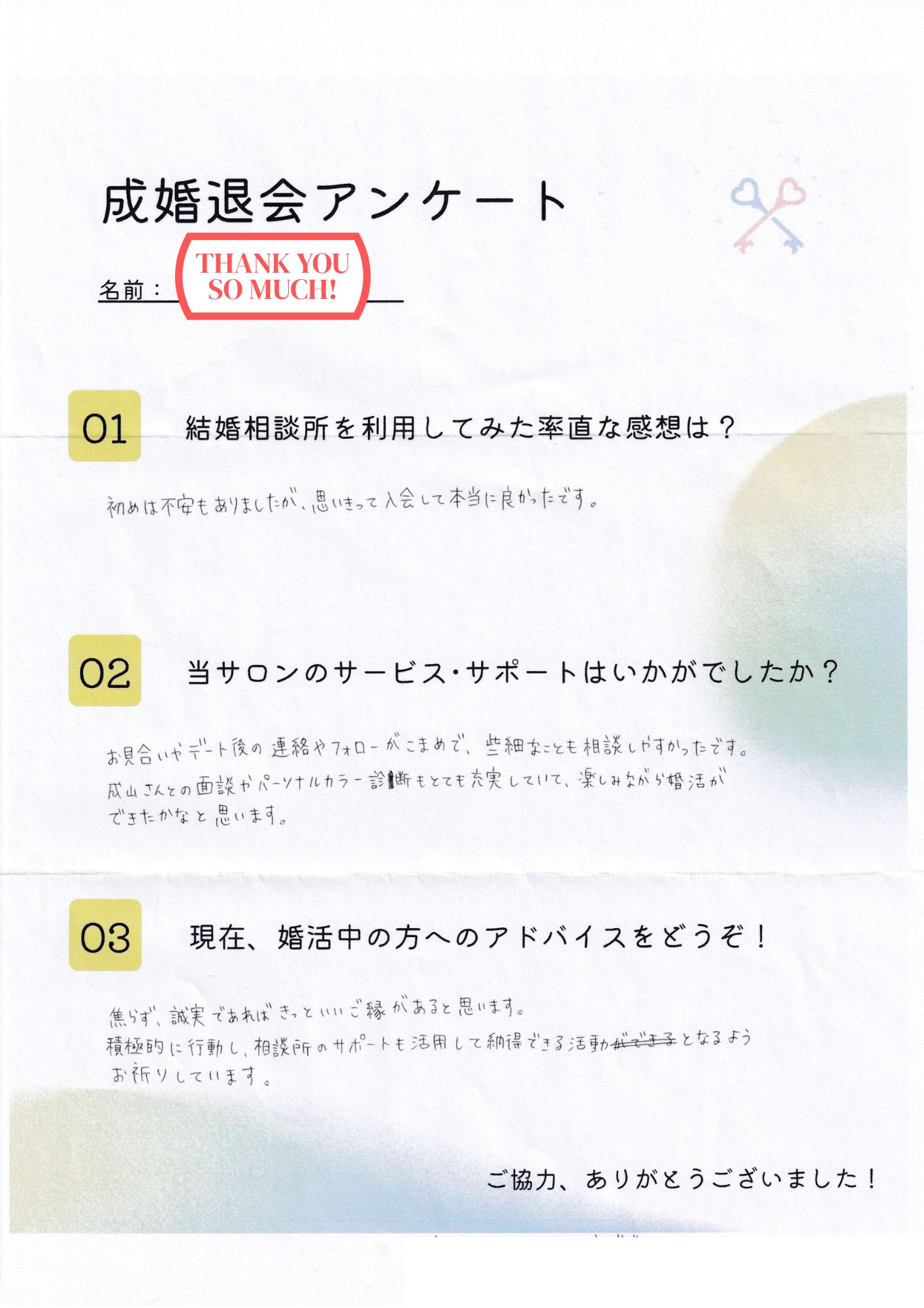 アンケート写真