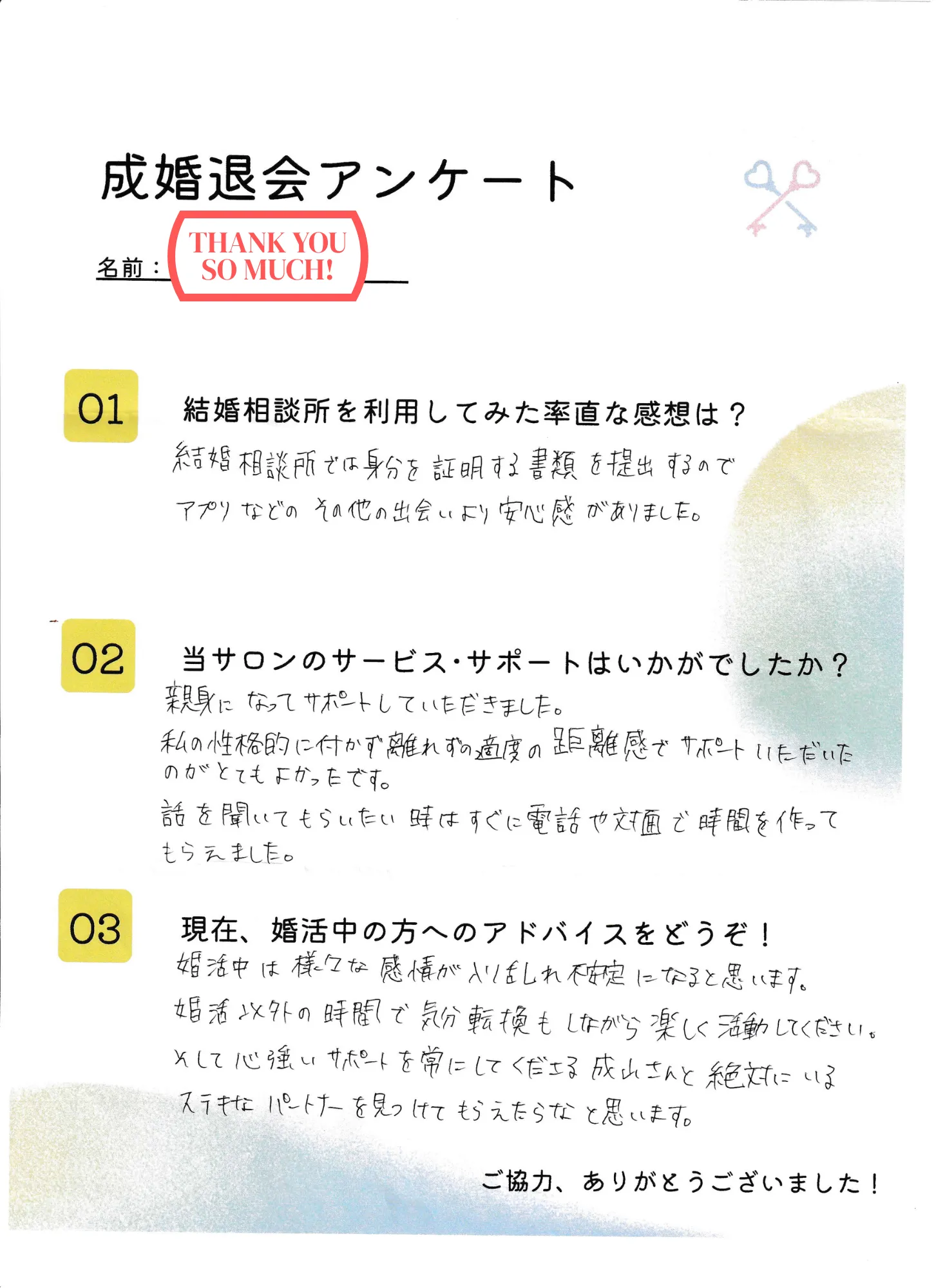 アンケート写真