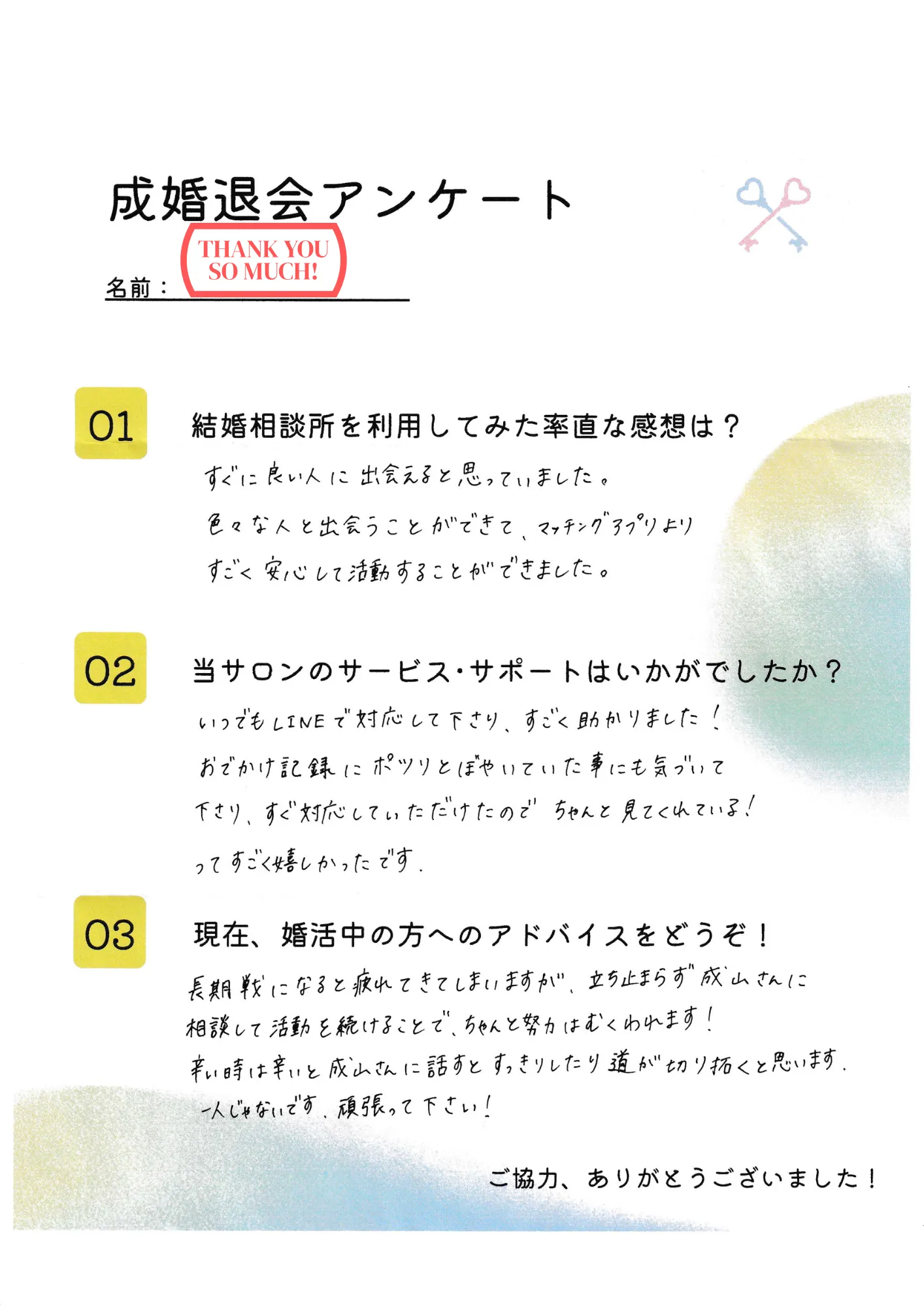 アンケート写真