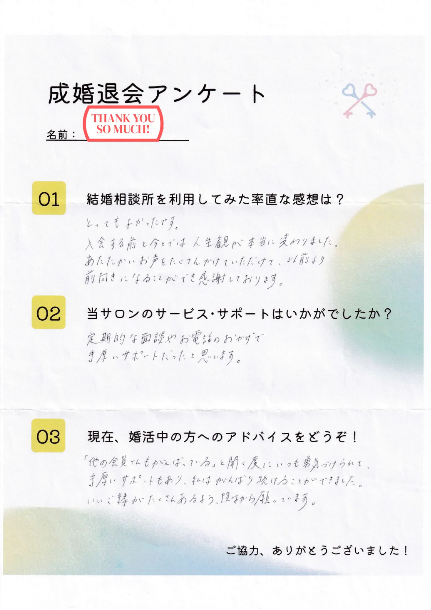 アンケート写真