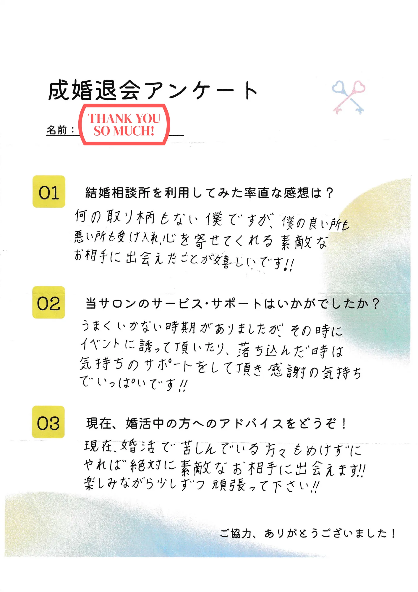 アンケート写真
