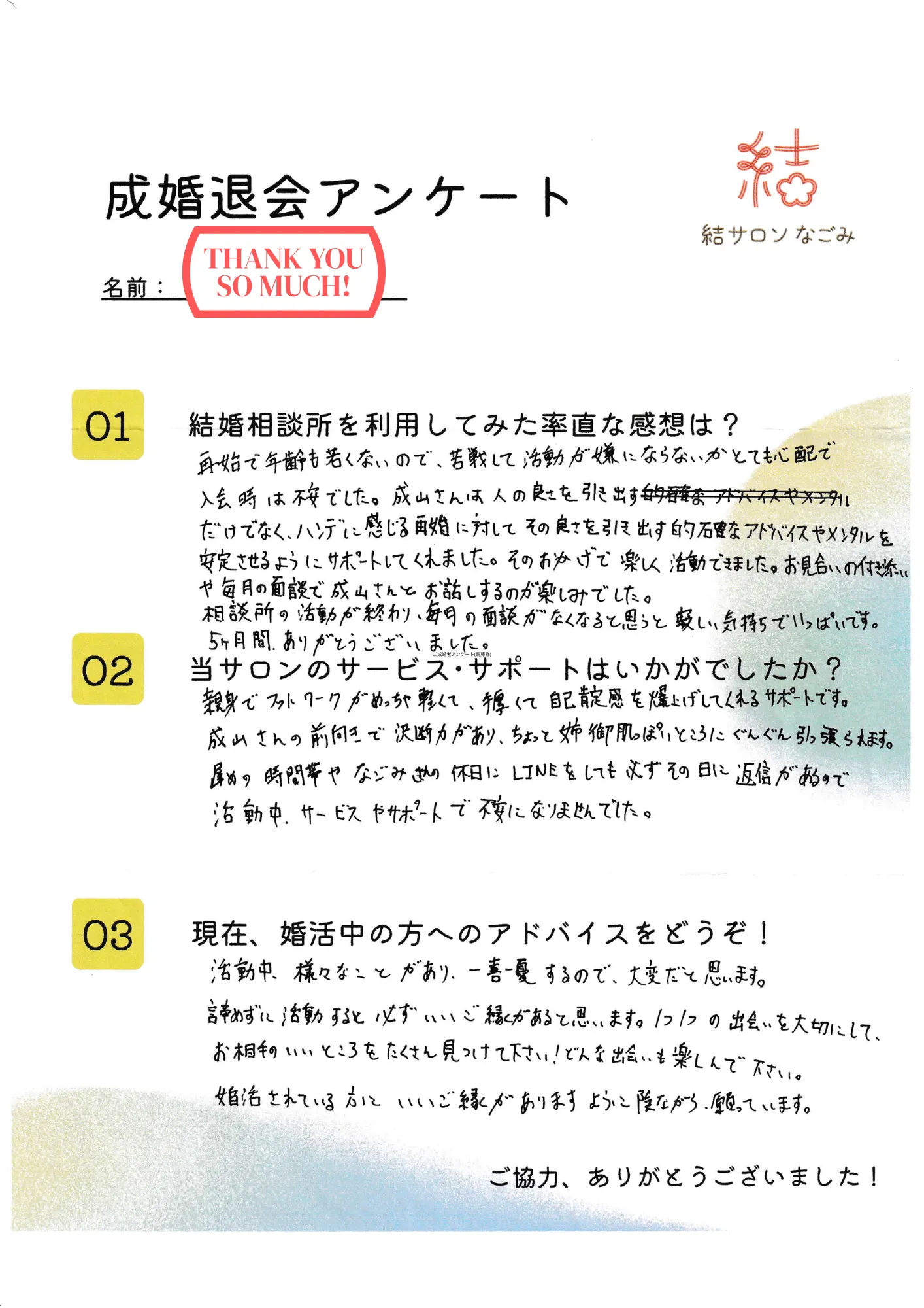 アンケート写真