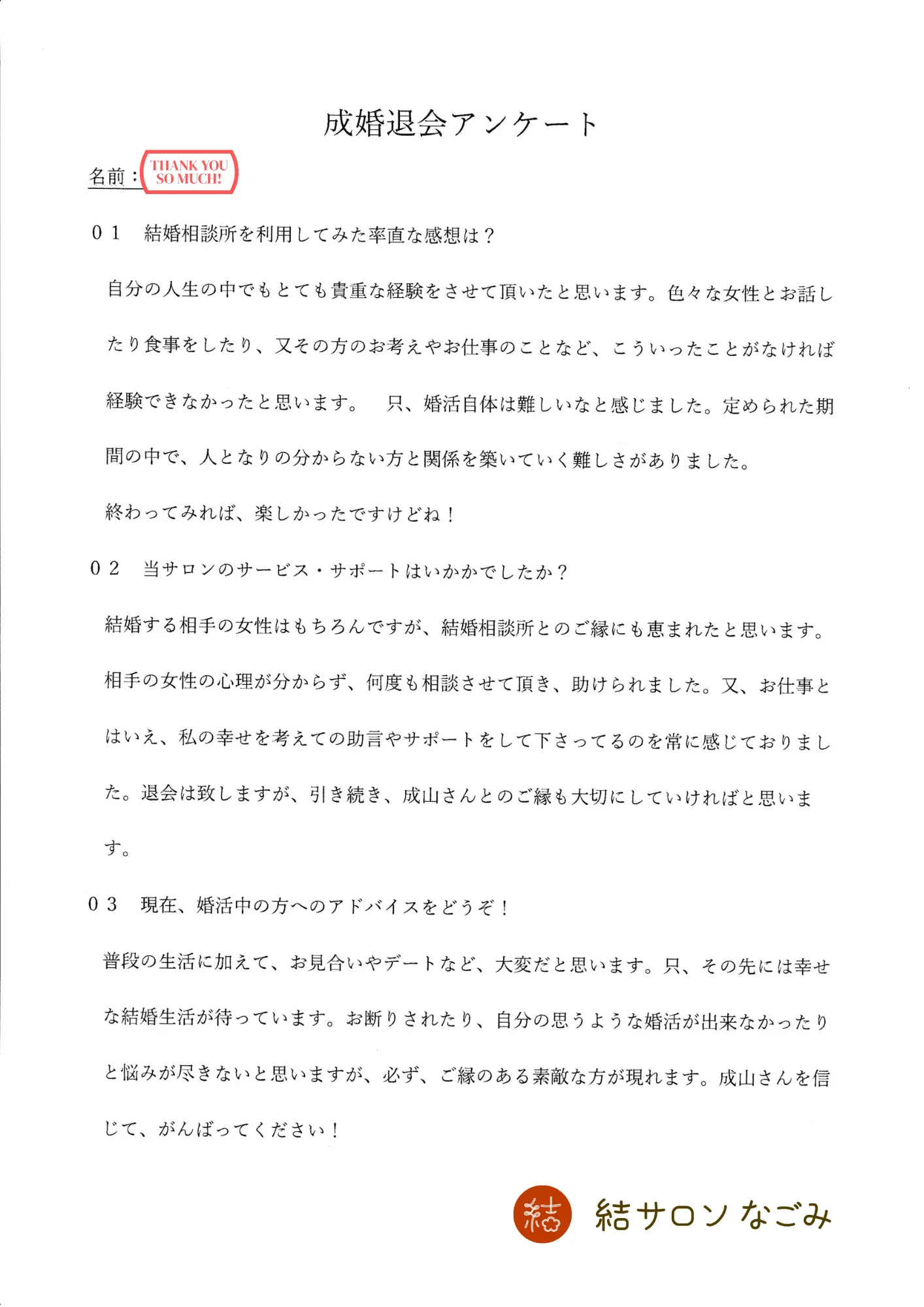 アンケート写真