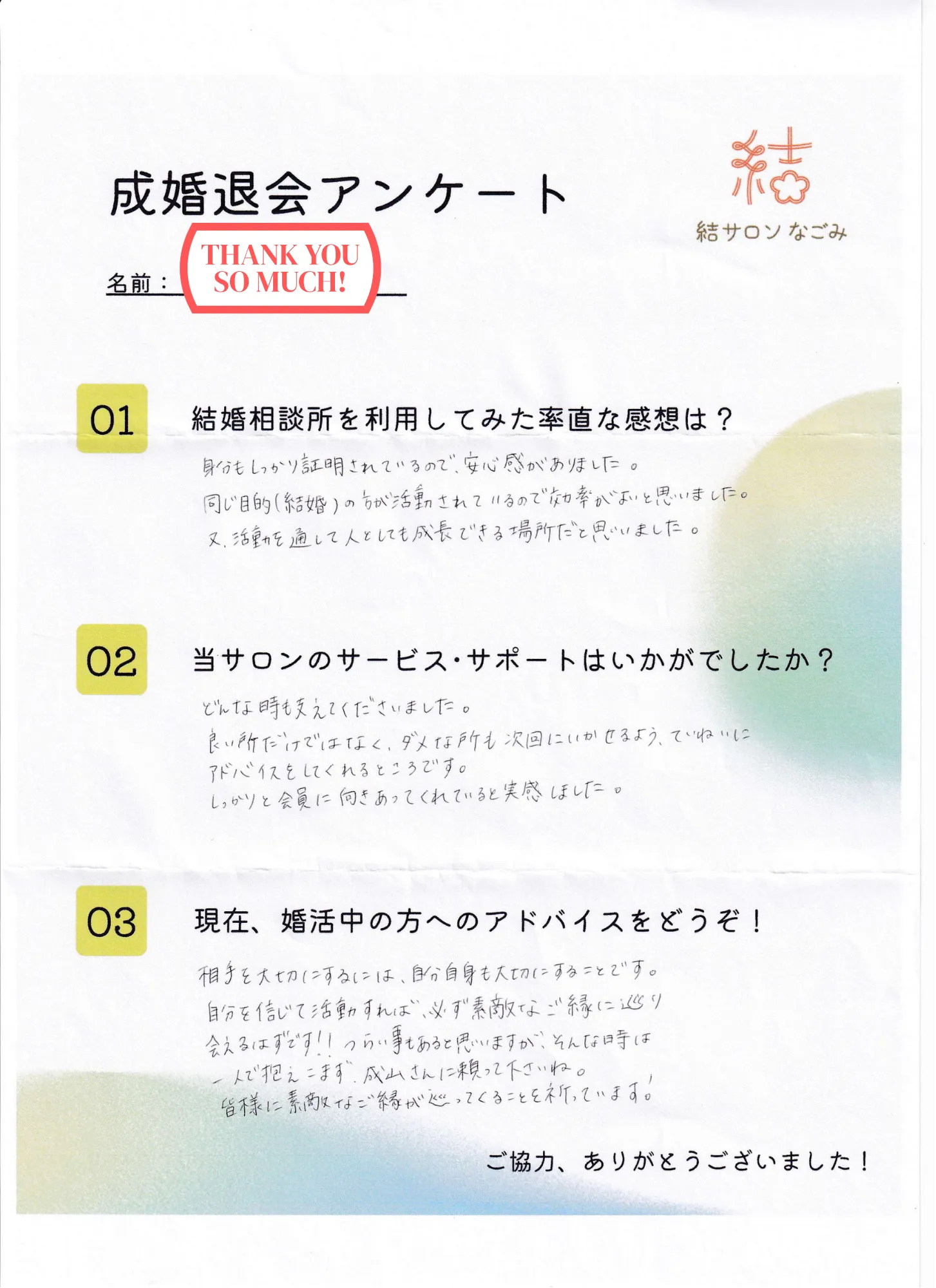 アンケート写真