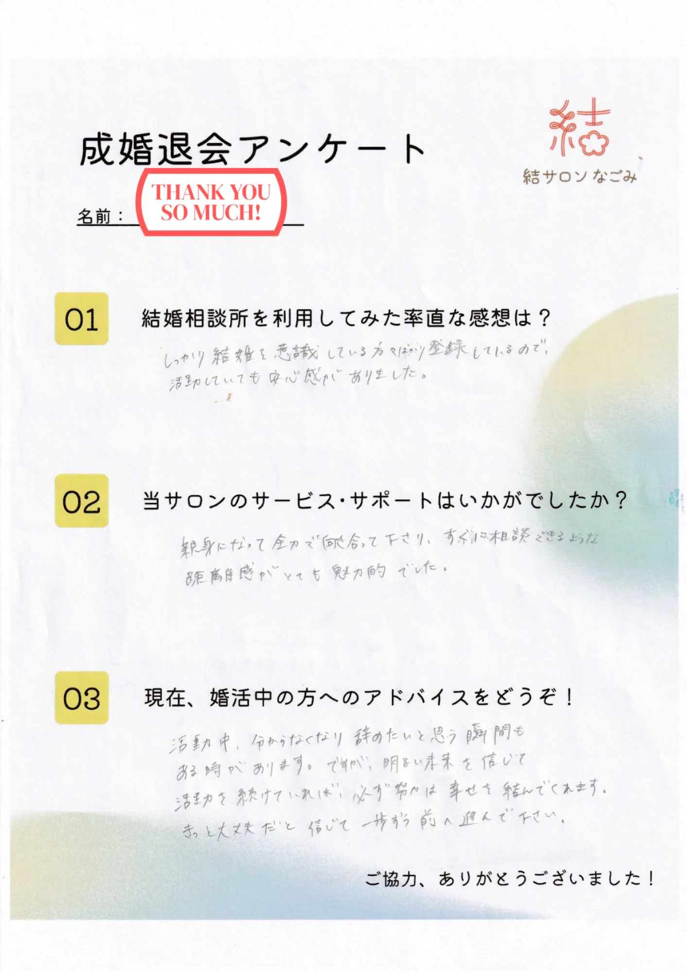 アンケート写真