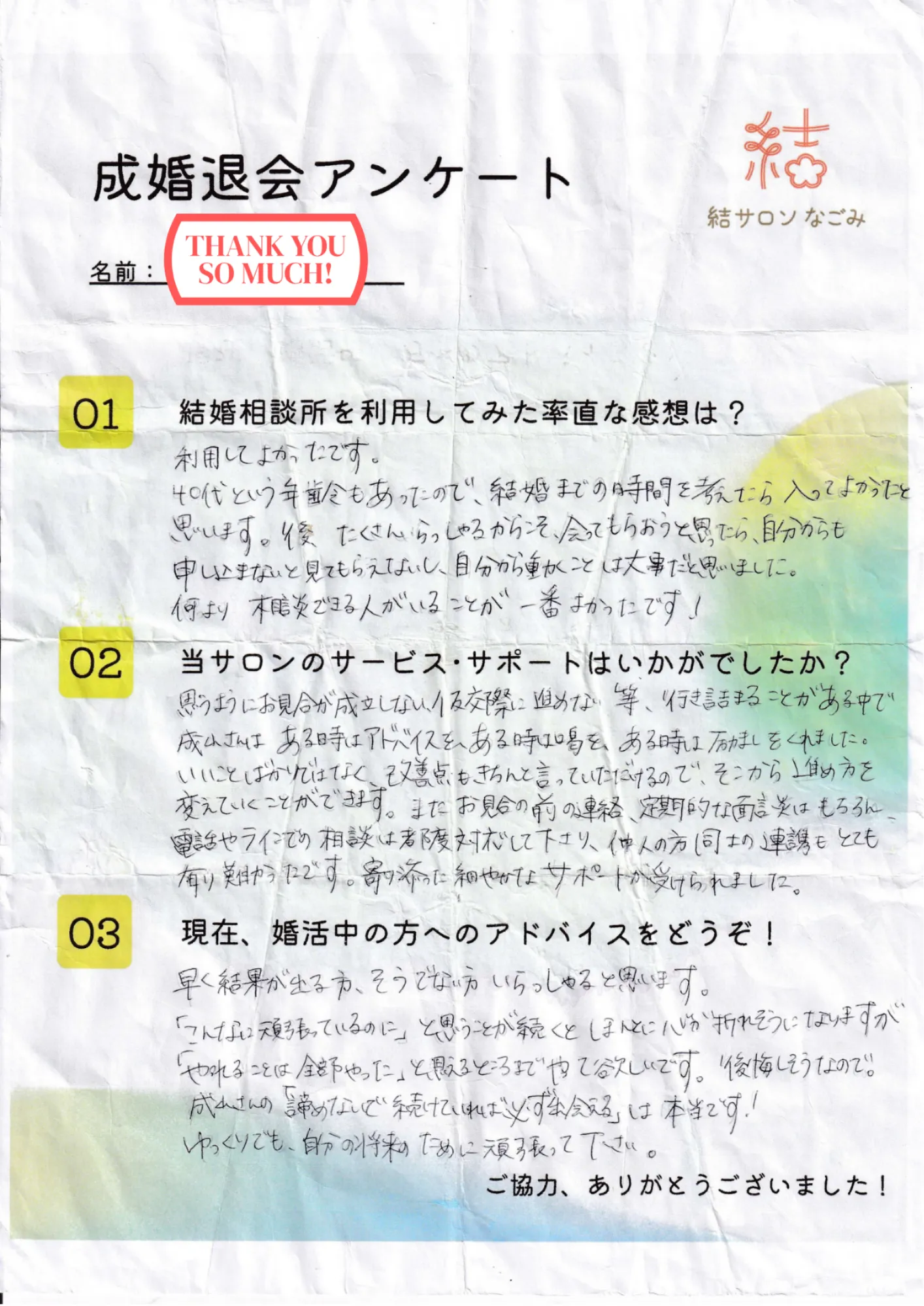 アンケート写真